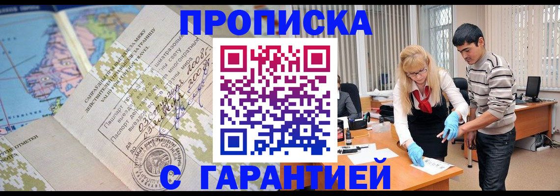 прописка 2025 в Туле